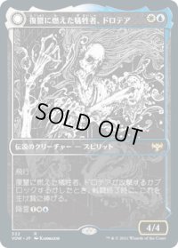 復讐に燃えた犠牲者、ドロテア/Dorothea, Vengeful Victim (VOW)【ショーケース版】《Foil》