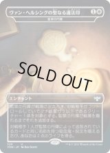 ヴァン・ヘルシングの聖なる護法印/Van Helsing's Holy Ward (VOW)【ドラキュラシリーズ】