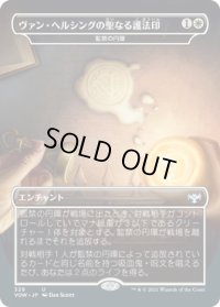 ヴァン・ヘルシングの聖なる護法印/Van Helsing's Holy Ward (VOW)【ドラキュラシリーズ】