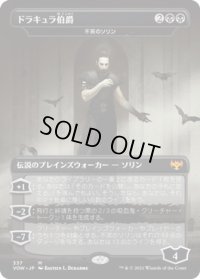 ドラキュラ伯爵/Count Dracula (VOW)【ドラキュラシリーズ】