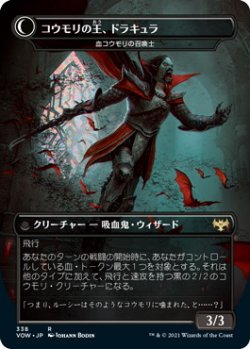 画像2: 血の王、ドラキュラ/Dracula, Lord of Blood (VOW)【ドラキュラシリーズ】《Foil》