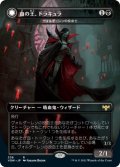 血の王、ドラキュラ/Dracula, Lord of Blood (VOW)【ドラキュラシリーズ】