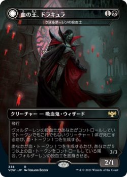 画像1: 血の王、ドラキュラ/Dracula, Lord of Blood (VOW)【ドラキュラシリーズ】《Foil》