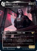 航海者、ドラキュラ/Dracula the Voyager (VOW)【ドラキュラシリーズ】