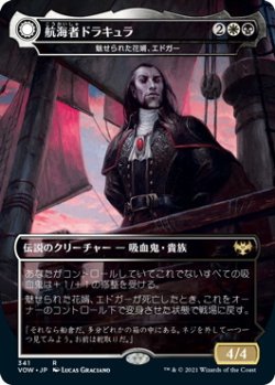 画像1: 航海者ドラキュラ/Dracula the Voyager (VOW)【ドラキュラシリーズ】