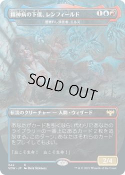 画像1: 精神病の下僕、レンフィールド/Renfield, Delusional Minion (VOW)【ドラキュラシリーズ】