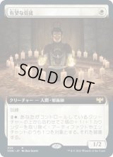 有望な信徒/Hopeful Initiate (VOW)【拡張アート版】