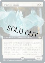 祝福されし者の声/Voice of the Blessed (VOW)【拡張アート版】