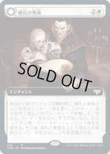 婚礼の発表/Wedding Announcement (VOW)【拡張アート版】