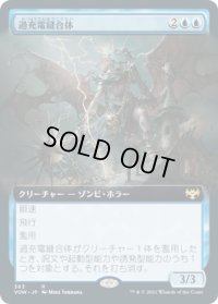 過充電縫合体/Overcharged Amalgam (VOW)【拡張アート版】《Foil》