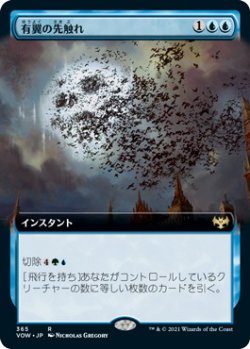 画像1: 有翼の先触れ/Winged Portent (VOW)【拡張アート版】《Foil》