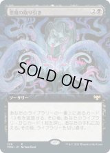 悪魔の取り引き/Demonic Bargain (VOW)【拡張アート版】