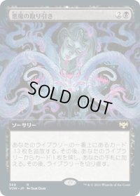 悪魔の取り引き/Demonic Bargain (VOW)【拡張アート版】
