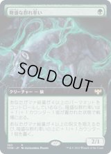 隆盛な群れ率い/Ascendant Packleader (VOW)【拡張アート版】
