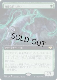 隆盛な群れ率い/Ascendant Packleader (VOW)【拡張アート版】