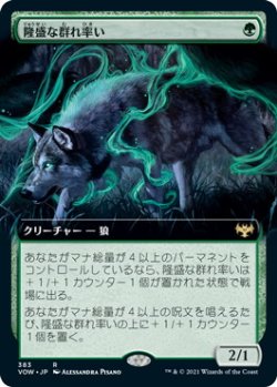 画像1: 隆盛な群れ率い/Ascendant Packleader (VOW)【拡張アート版】《Foil》