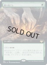 掘り起こし/Dig Up (VOW)【拡張アート版】