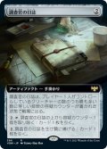 調査官の日誌/Investigator's Journal (VOW)【拡張アート版】