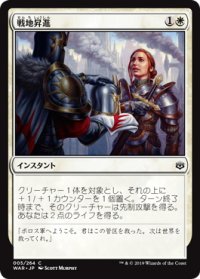 戦地昇進/Battlefield Promotion (WAR)《Foil》