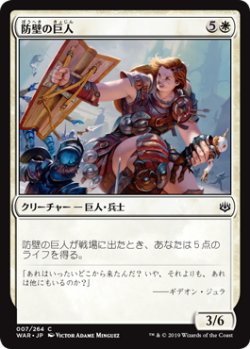 画像1: 防壁の巨人/Bulwark Giant (WAR)