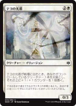 画像1: テヨの光盾/Teyo's Lightshield (WAR)《Foil》