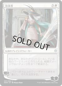 放浪者/The Wanderer (WAR)《Foil》