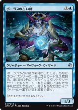 ボーラスの占い師/Augur of Bolas (WAR)