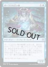 ボーラスの占い師/Augur of Bolas (WAR)