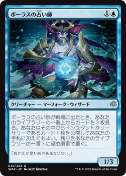 画像1: ボーラスの占い師/Augur of Bolas (WAR)