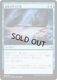 論議を呼ぶ計画/Contentious Plan (WAR)《Foil》