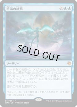 画像1: 啓示の終焉/Finale of Revelation (WAR)