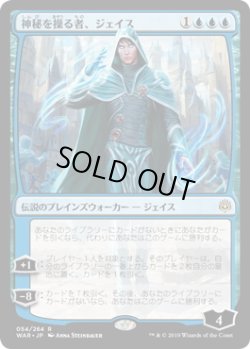 画像1: 神秘を操る者、ジェイス/Jace, Wielder of Mysteries (WAR)《Foil》