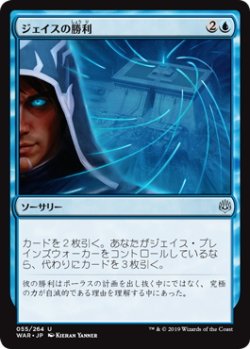 画像1: ジェイスの勝利/Jace's Triumph (WAR)《Foil》