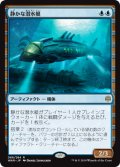 静かな潜水艇/Silent Submersible (WAR)