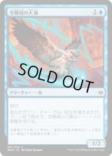 空戦域の大梟/Sky Theater Strix (WAR)《Foil》