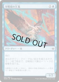空戦域の大梟/Sky Theater Strix (WAR)《Foil》