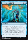 テフェリーの時間改変/Teferi's Time Twist (WAR)