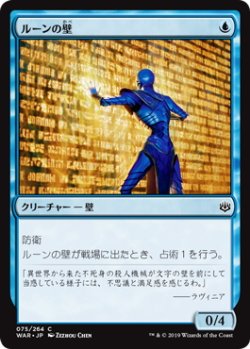 画像1: ルーンの壁/Wall of Runes (WAR)《Foil》