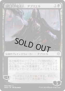 画像1: はぐれ影魔道士、ダブリエル/Davriel, Rogue Shadowmage (WAR)《Foil》