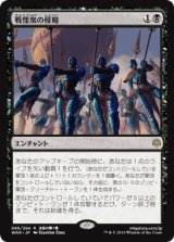 戦慄衆の侵略/Dreadhorde Invasion (WAR)