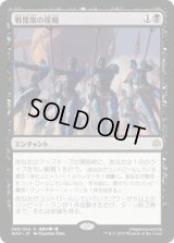 戦慄衆の侵略/Dreadhorde Invasion (WAR)《Foil》