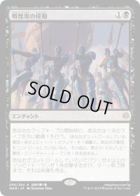 戦慄衆の侵略/Dreadhorde Invasion (WAR)《Foil》