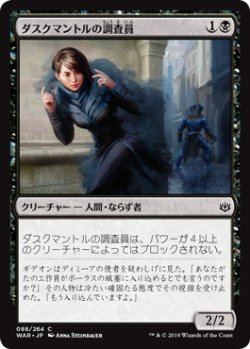 画像1: ダスクマントルの調査員/Duskmantle Operative (WAR)《Foil》