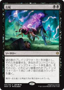 画像1: 古呪/The Elderspell (WAR)《Foil》