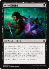 ケイヤ式幽体化/Kaya's Ghostform (WAR)