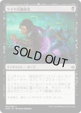 ケイヤ式幽体化/Kaya's Ghostform (WAR)