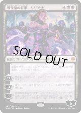 戦慄衆の将軍、リリアナ/Liliana, Dreadhorde General (WAR)《Foil》