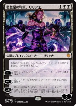 画像1: 戦慄衆の将軍、リリアナ/Liliana, Dreadhorde General (WAR)