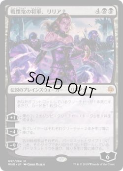 画像1: 戦慄衆の将軍、リリアナ/Liliana, Dreadhorde General (WAR)《Foil》