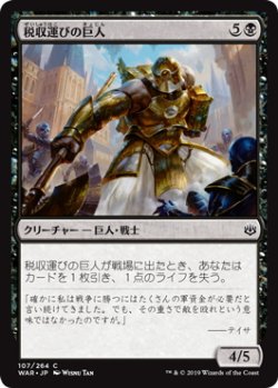 画像1: 税収運びの巨人/Tithebearer Giant (WAR)《Foil》